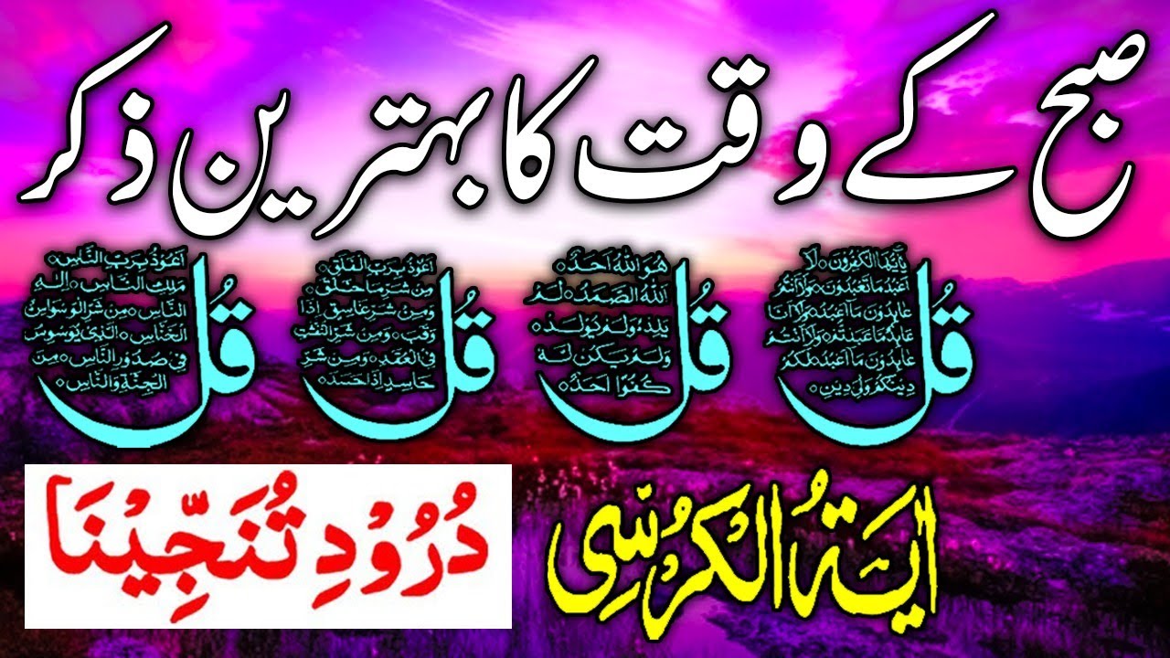 🔴LIVE Morning Wazifa | Surah Fatiha | Ayatul Kursi | Surah Baqarah | Darood Tanjeen5 | 4 Qul | Ep 69