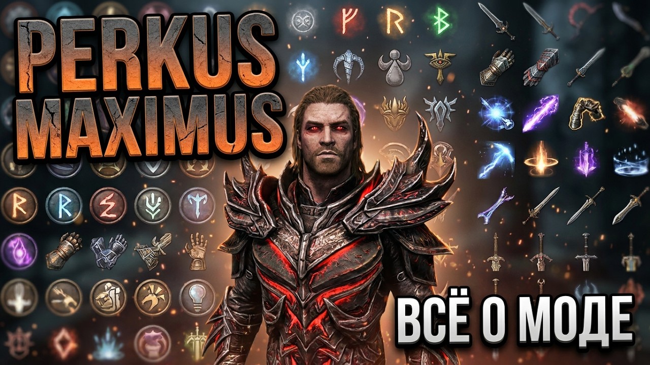 Skyrim mod: Perkus Maximus - НОВЫЙ МОД НА ПЕРЕРАБОТКУ ПЕРКОВ!