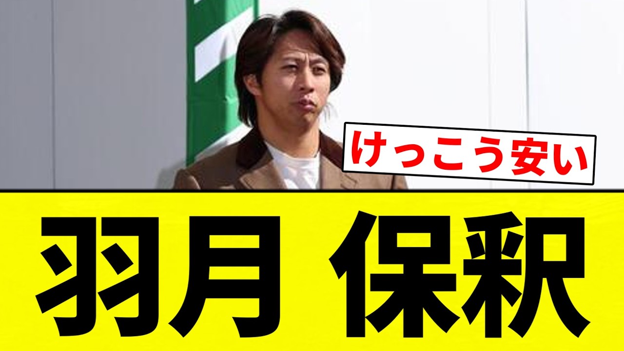 【もうゾンビになるなよ】カープ羽月隆太郎被告の保釈決定　保釈金300万円を納付【プロ野球反応集】【2chスレ】【なんG】