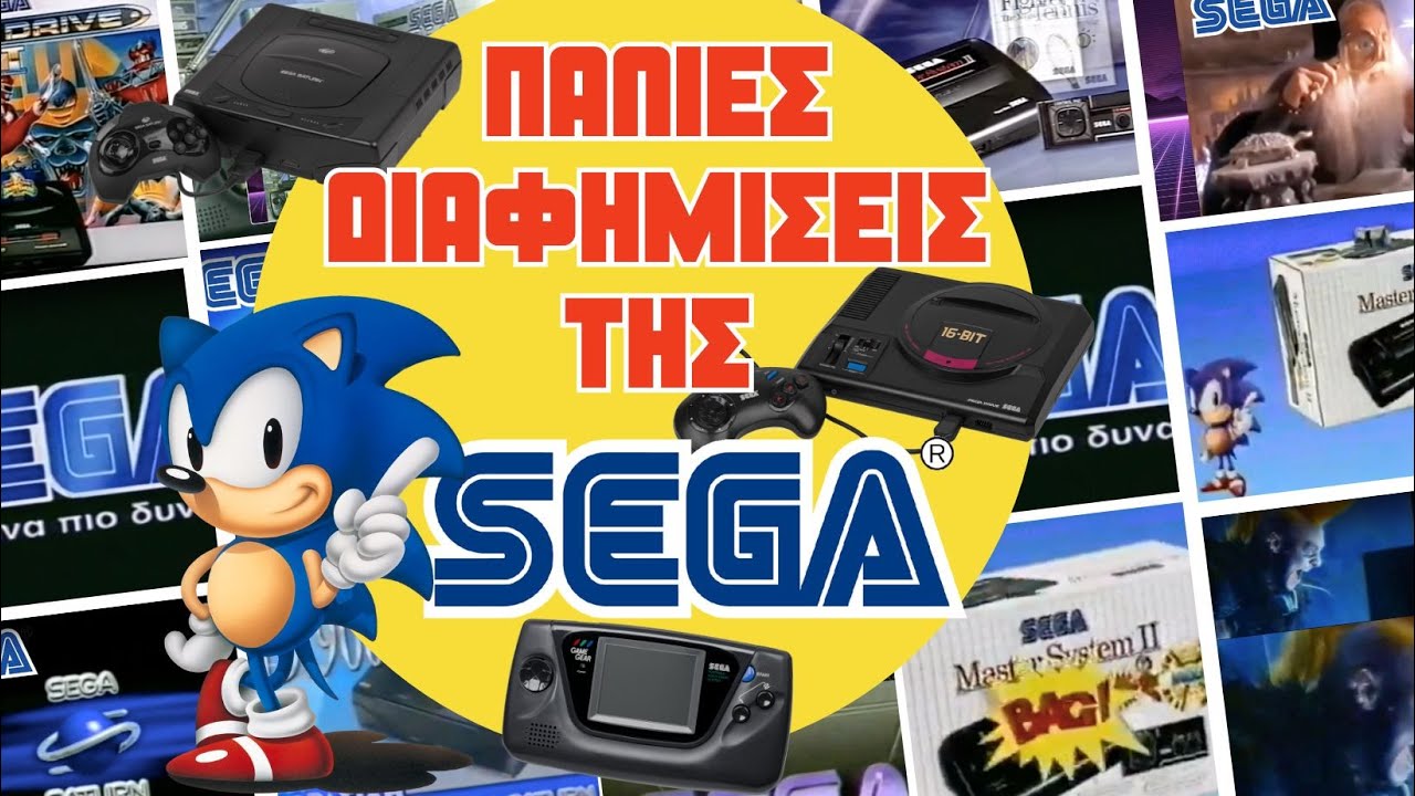 ΙΣΤΟΡΙΚΗ ΑΝΑΔΡΟΜΗ ΣΤΙΣ ΔΙΑΦΗΜΙΣΕΙΣ ΤΗΣ SEGA ΣΤΗΝ ΕΛΛΑΔΑ ΑΠΟ ΤΟ 1990 ΜΈΧΡΙ ΤΟ 1997