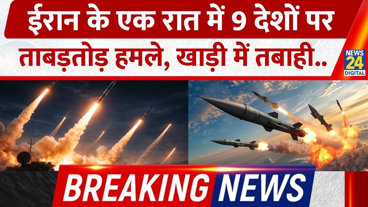 Iran ने एक रात में किए 9 देशों पर हमले, Gulf Countries में तबाही | Breaking News