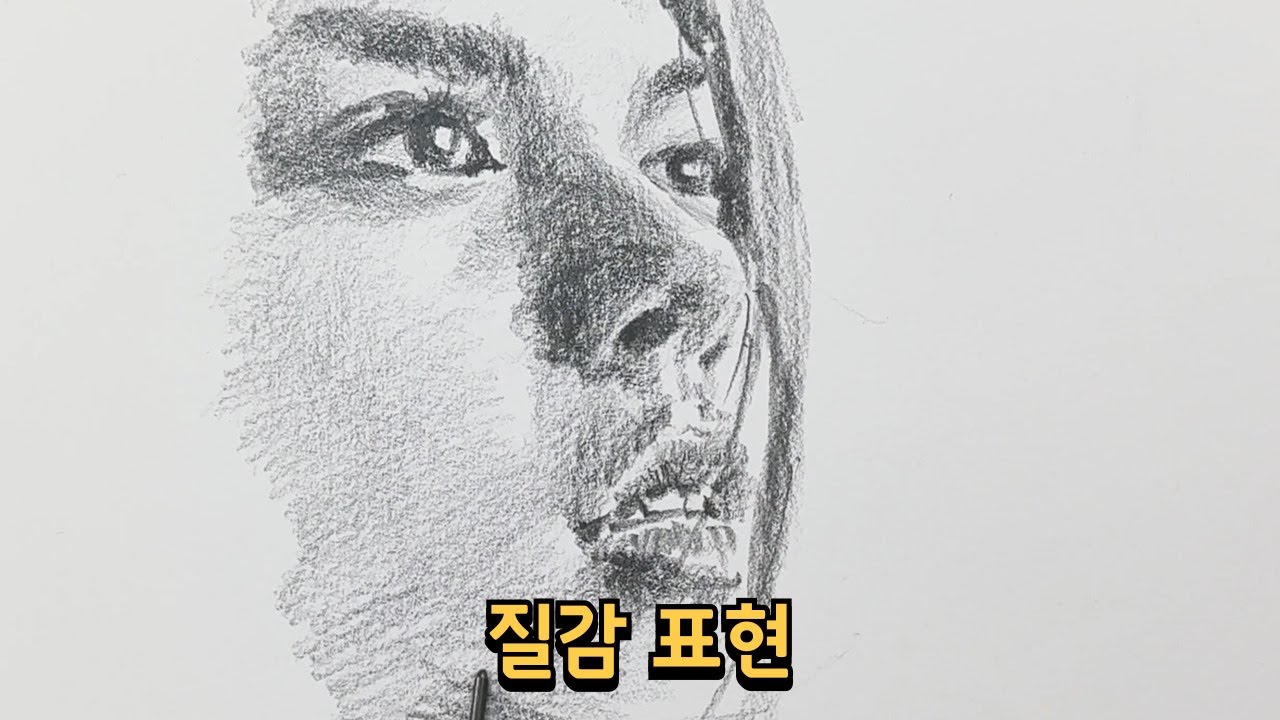 종이 질감으로 그리는 인물화 | Textured Pencil Portrait Sketch