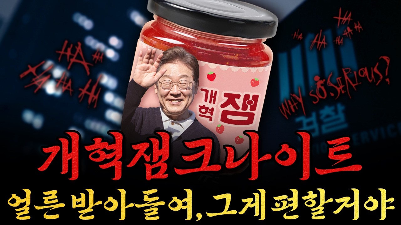 [남천동生라이브!] 검찰개혁은 이뤄졌고, 검찰은 빨리 받아들여 봐요. 편해져요^^