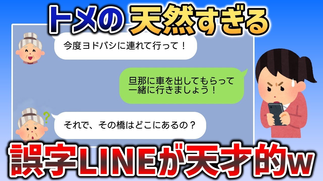 【総集編】イッチの姑の誤字で笑いすぎて息できないｗｗｗ【2chスカッと】