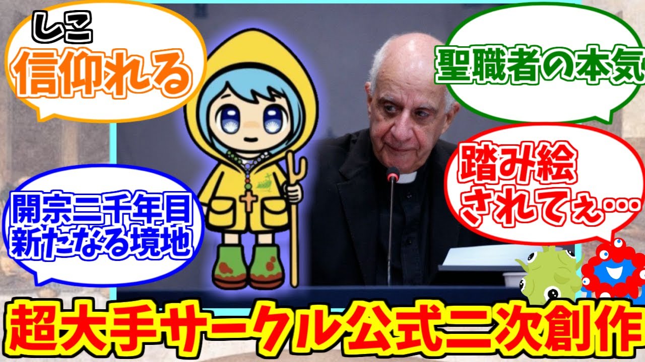 ルーチェくんちゃんに熱いものを覚えたマエストロの反応集【バチカン市国】【大阪万博】【カトリック】