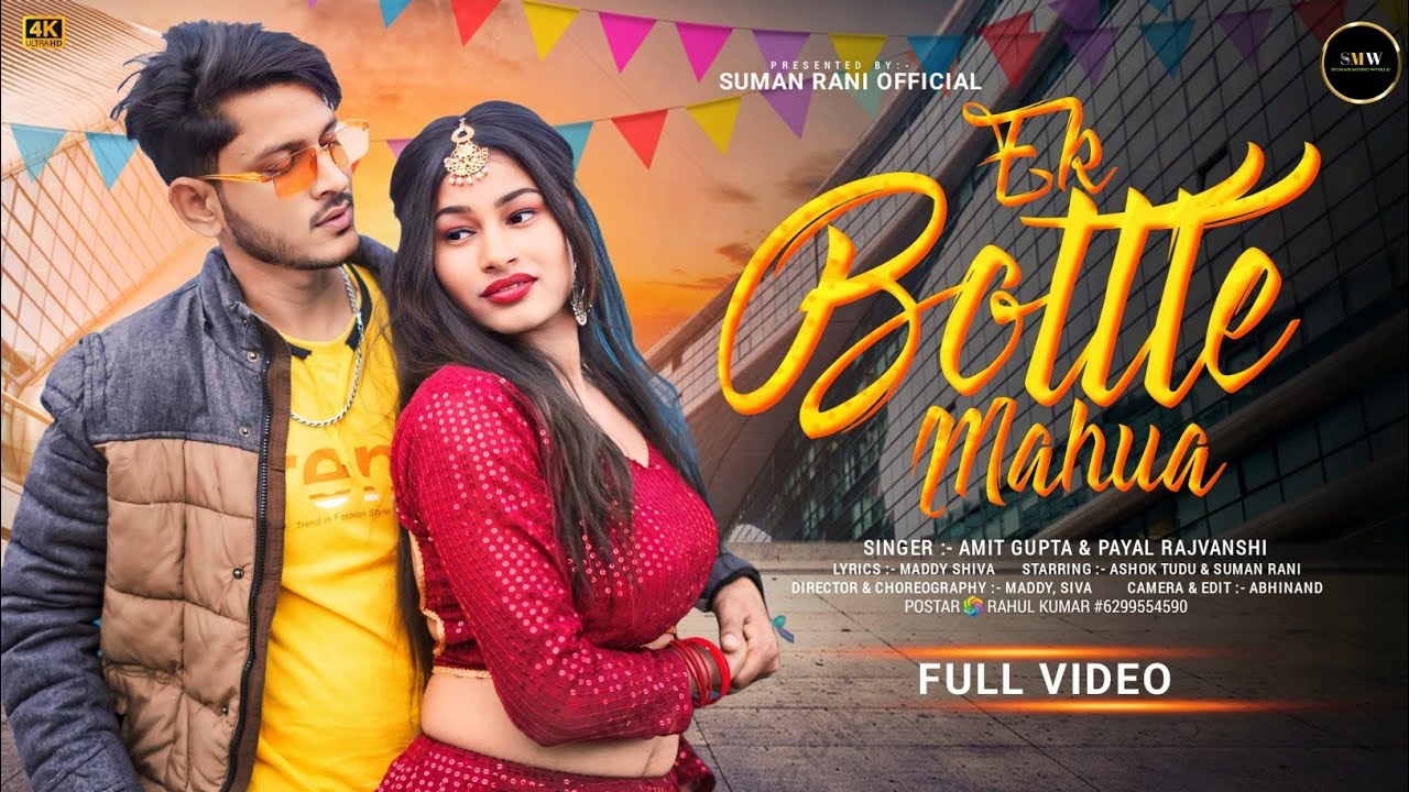 #VIDEO | Ek Bottle Mahua | एक बोतल महुआ | Ashok Tudu | Suman Rani | New Khortha Song 2025 Amit Gupta