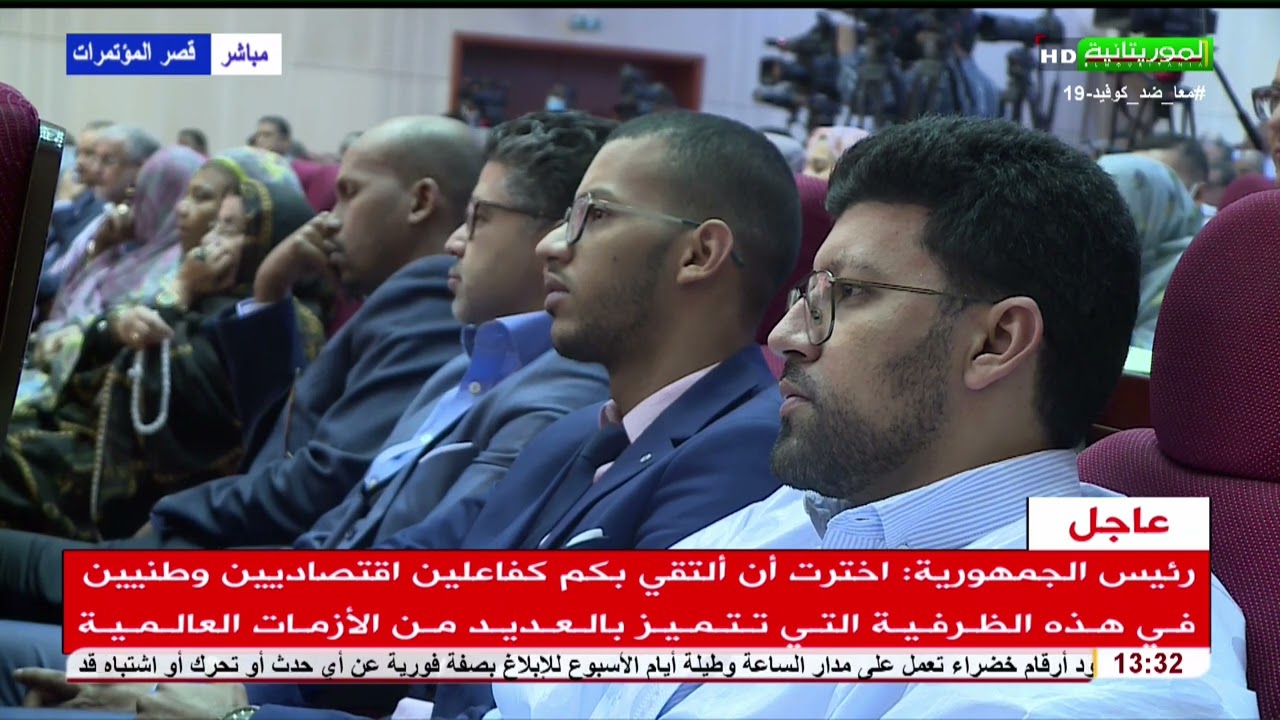 خطاب رئيس الجمهورية السيد محمد ولد الشيخ الغزواني مع الفاعلين الخصوصيين