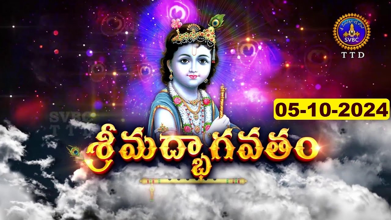 శ్రీమద్భాగవతం | Srimad Bhagavatham | Kuppa Viswanadha Sarma | Tirumala | 05-10-2024 | SVBC TTD