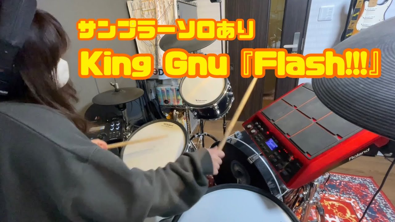 【ソロ有り】 Flash!!! / King Gnu 叩いてみた。