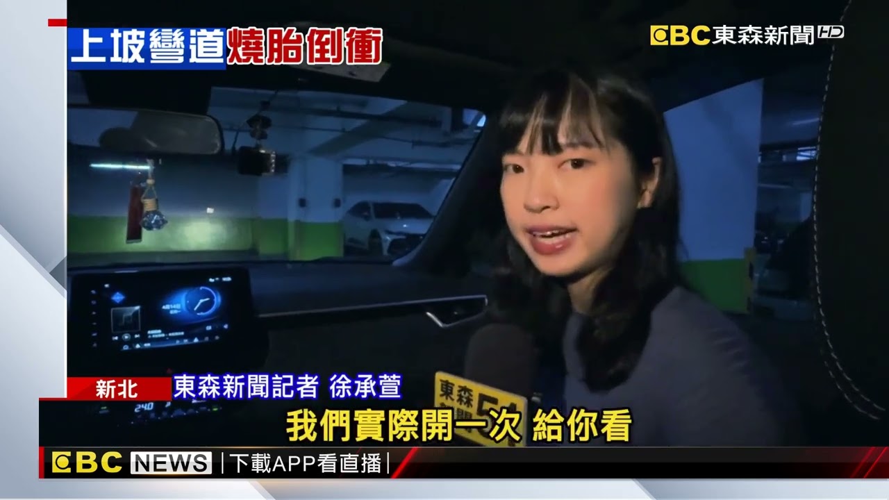 大賣場停車場彎道難開？ 駕駛上坡開到燒胎還倒退衝@newsebc