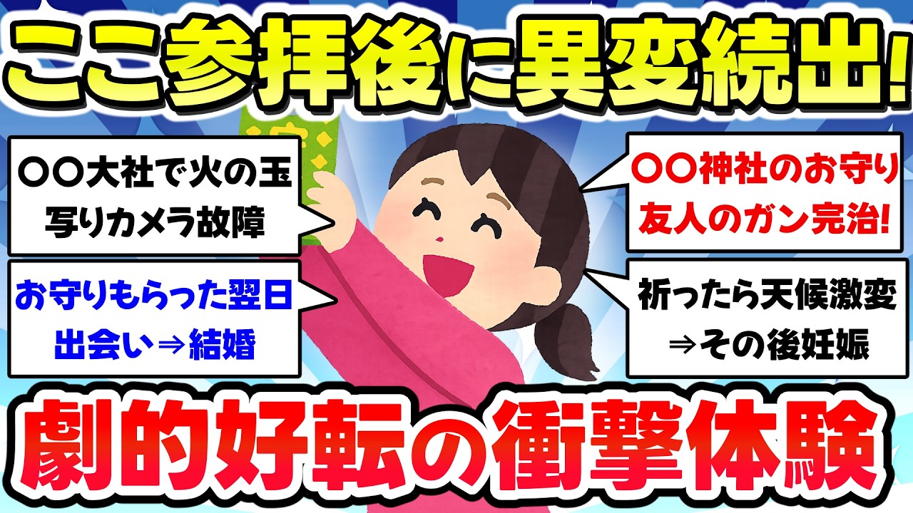 【有益スレ】マジでビビった！神社、仏閣での不思議な体験談【ガルちゃん】
