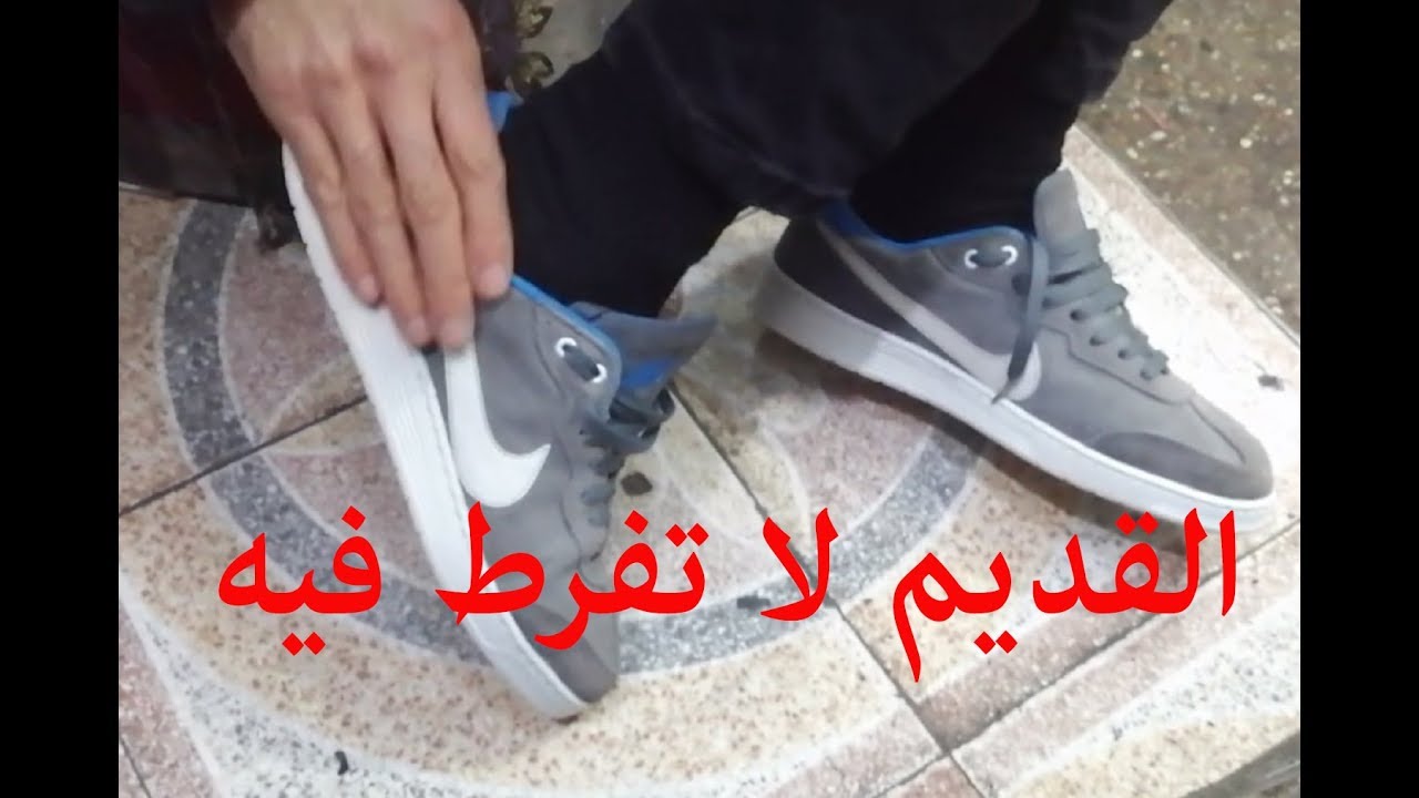رد فعل صاحب نايك كلاسيك بعد تغير السوميلة
