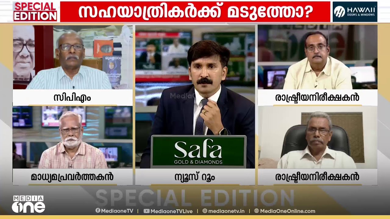 'സിപിഎം ജനങ്ങൾക്ക് വേണ്ടിയുള്ള പാർട്ടിയാണ്, വിമർശനങ്ങളെ നല്ല രീതിയിലാണ് കാണുന്നത്';