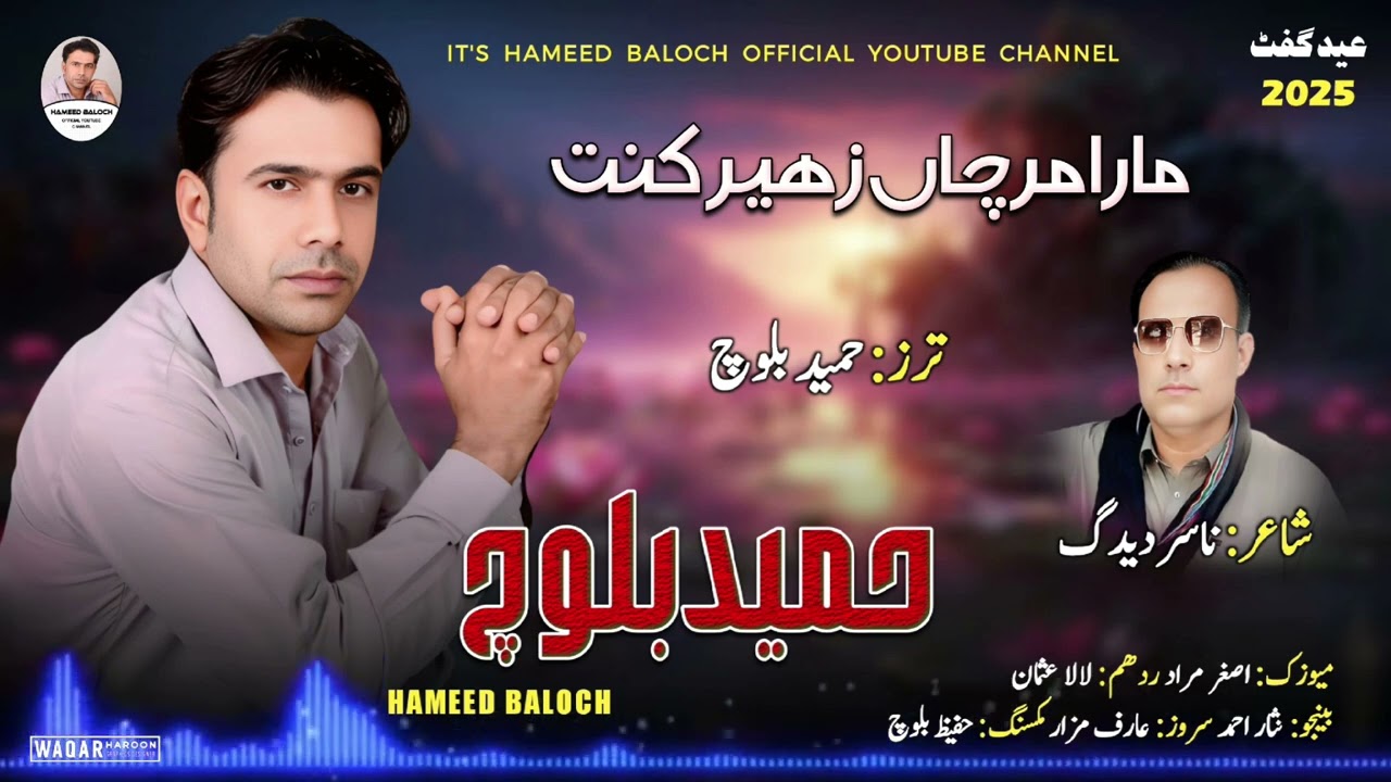Mara Maracha zahaer kan || Hameed Baloch ||poet Nasar dadiag|| New song 2025