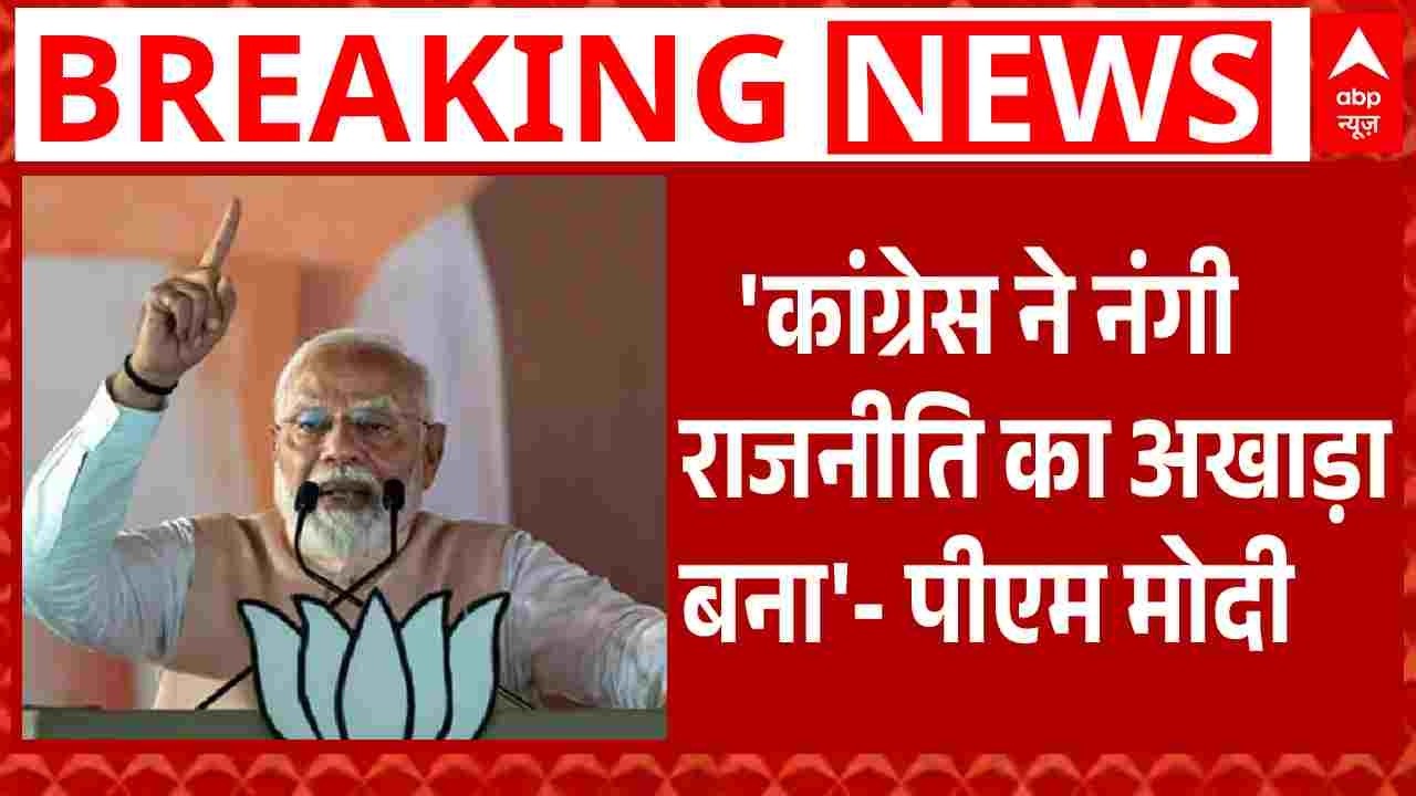 PM Modi In Meerut: AI सम्मेलन में प्रदर्शन को लेकर पीएम मोदी का Congress पर निशाना | Rahul Gandhi
