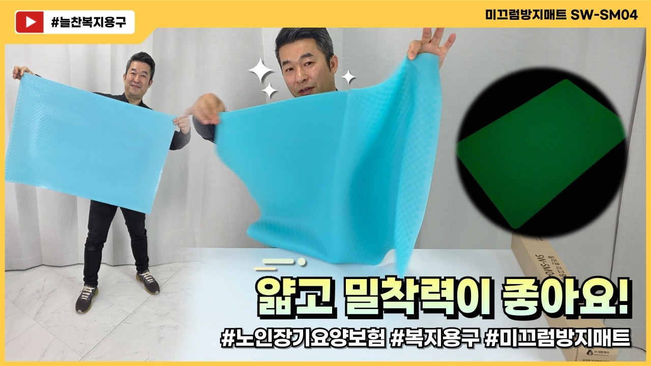 아직도 두꺼운 매트 쓰세요? 밤에도 안전한 초슬림 미끄럼방지매트 SW-SM04