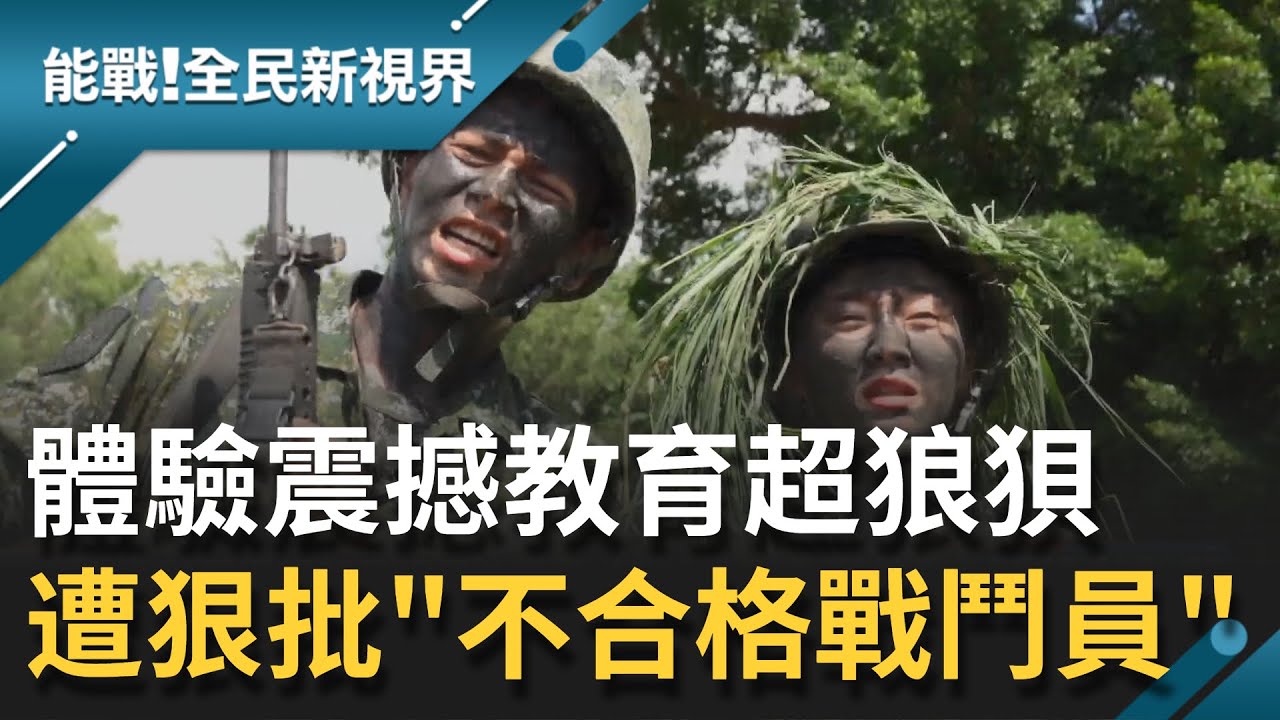 練力練心練膽！張文綺.楊子儀