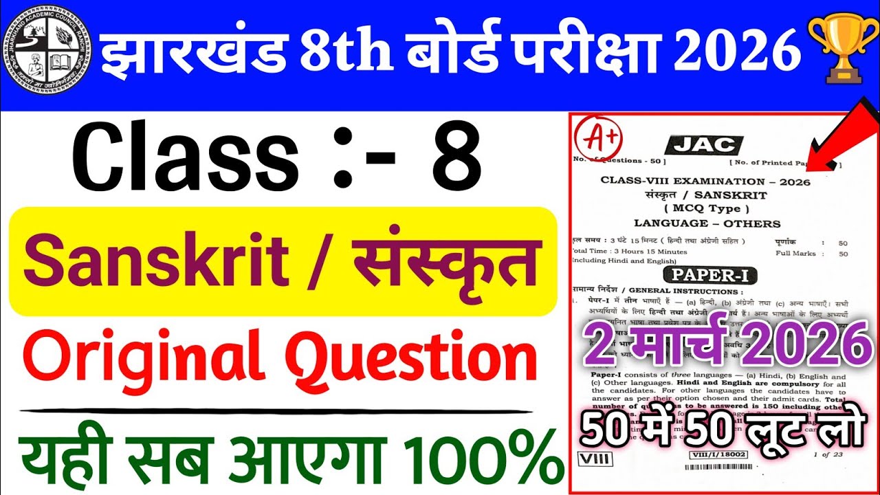 Class 8 Sanskrit 2 March Paper 2026 🔥 | Class 8 Sanskrit Paper 2026 🤫 | Class 8 Viral Question Paper