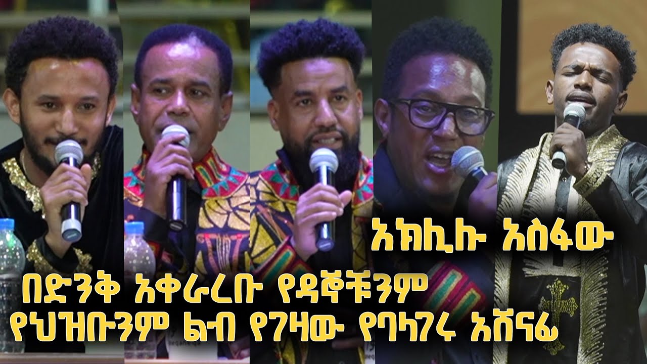 በድንቅ አቀራረቡ የዳኞቹንም የህዝቡንም ልብ የገዛው የባላገሩ አሸናፊ @BalageruTV