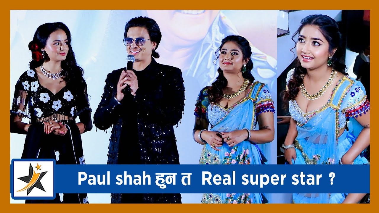 Paul shah हुन त  Real super star ? Usha र Simran चिटिक्क परेर पुग्दा Saigrace ले बनाए भावुक |