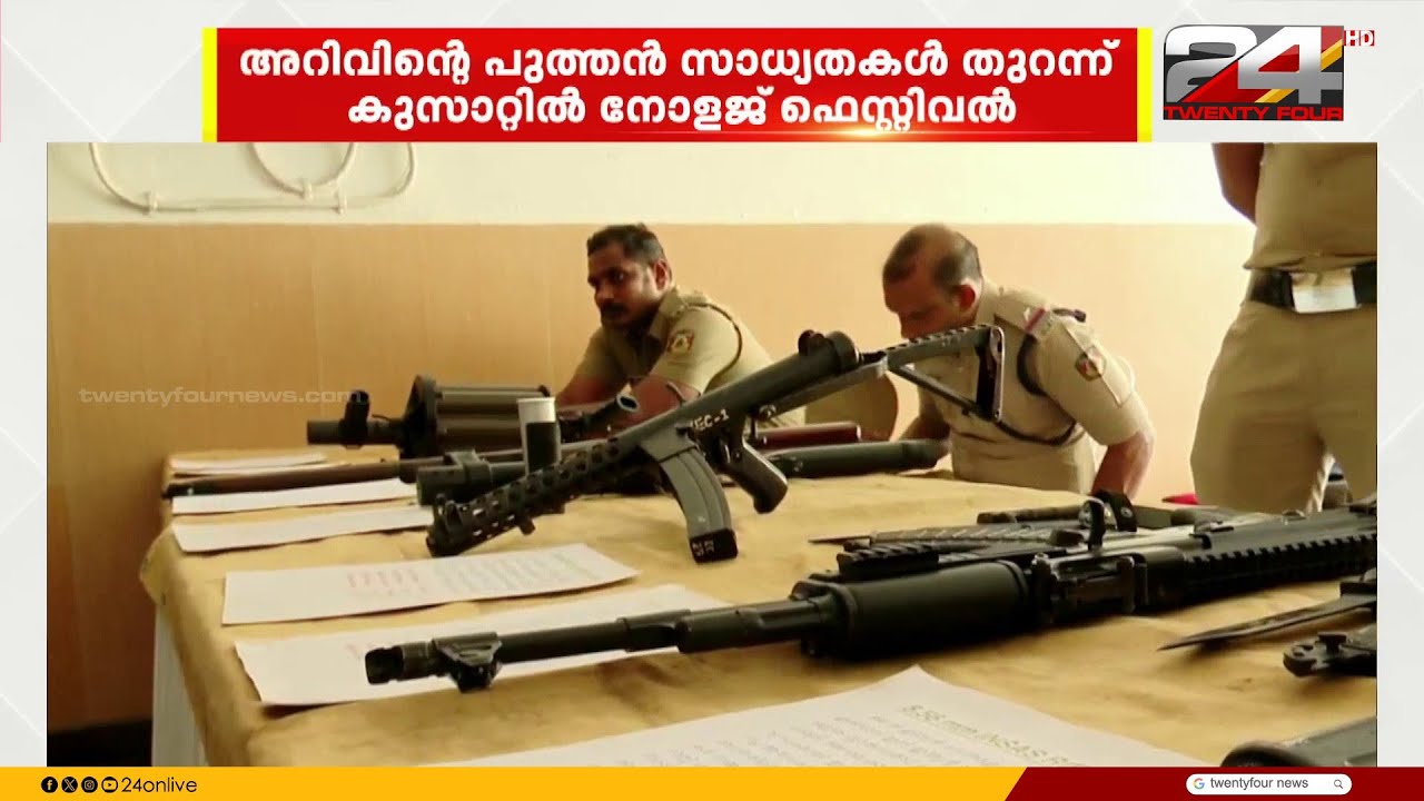 വിദ്യാർഥികൾക്കായി അറിവിന്റെ പുത്തൻ സാധ്യതകൾ തുറന്ന് കുസാറ്റിൽ നോളജ് ഫെസ്റ്റിവൽ