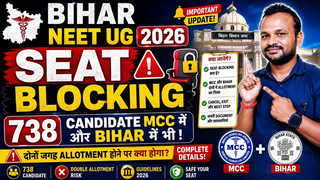 BIHAR NEET UG ROUND -1 SEAT BLOCKING 2026| BIHAR NEET UG CUT OFF 2026| NEET UG SEAT BLOCKING 2026