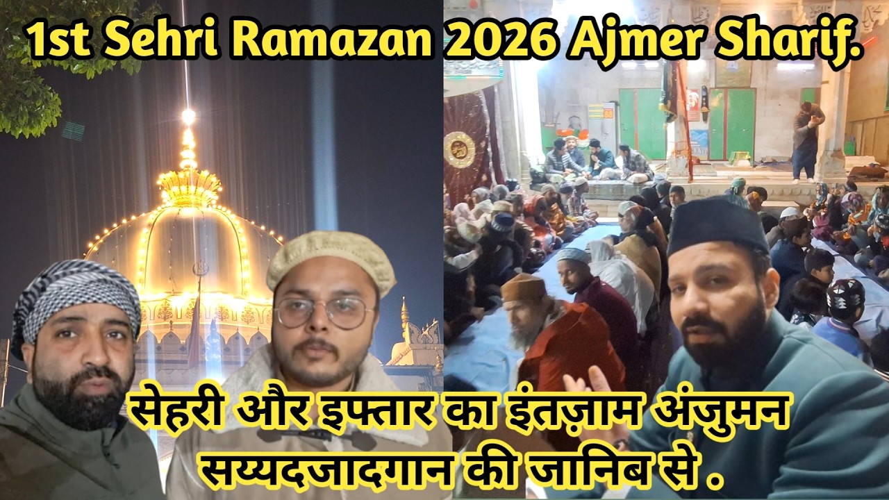 Pehla Roza Ajmer Sharif | Ajmer Sharif Dargah Pehli Sehri | Ramazan Kareem 2026 Ajmer Jaha Gasht