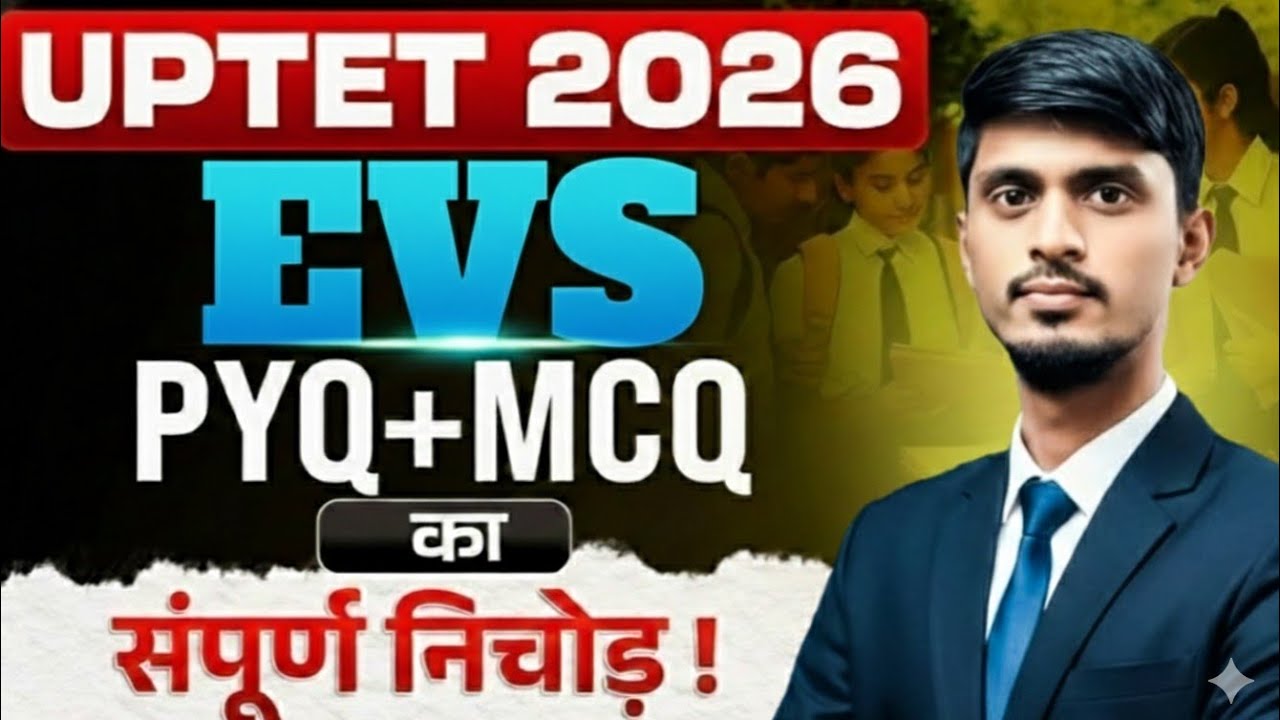 Uptet Previous Year Question Paper Evs Pedagogy Uptet 2025 Preparation I