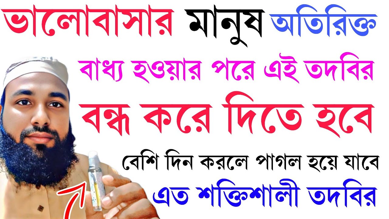 ভালোবাসার মানুষকে কাছে পাওয়ার উপায়//#valobasar_manus_ke_kache_pawar_amol