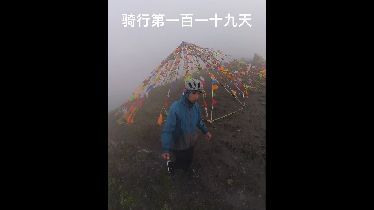 《挑战骑行一万公里回新疆》今天第一百一十九天很值得的一天#骑行vlog #我的骑行日记 #骑行318川藏线