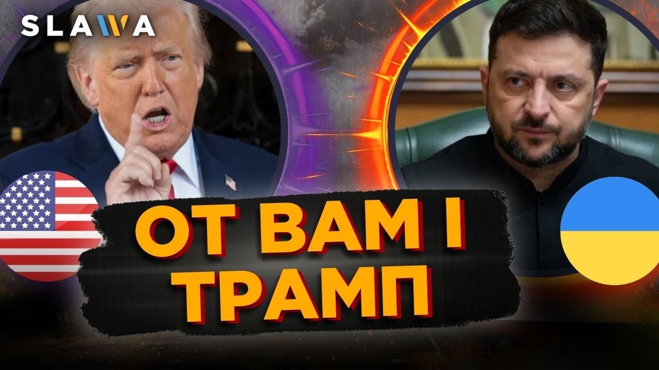 Вуха крутяться від таких слів Трама. ОСЬ ЩО ВИДАВ нашому Президенту після розмов із Путіним