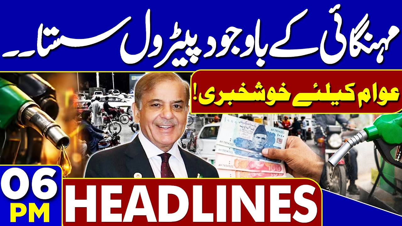 Petrol Prices Update | Govt Announce Big Relief For Public | Petrol Price Pakistan | 6PM Headlines
