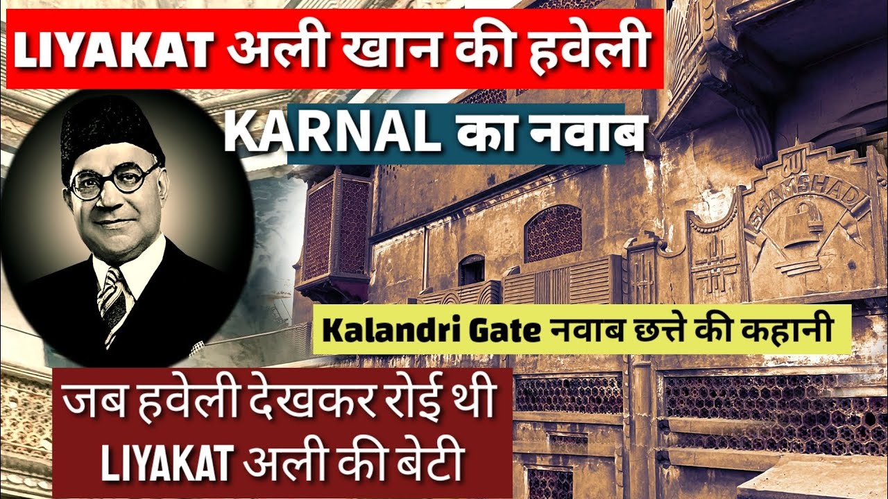 NAWAB Liyakat Ali Khan ki Haveli, History of NAWAB Chatta KALANDARI Gate Karnal !