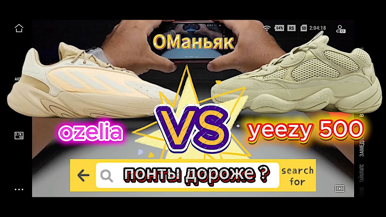 adidas OZELIA vs adidas YEEZY 500 / хайп или кошелек