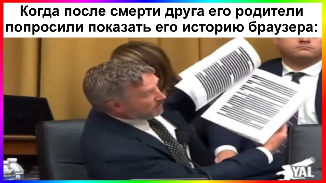 тик ток история браузера | подборка мемов