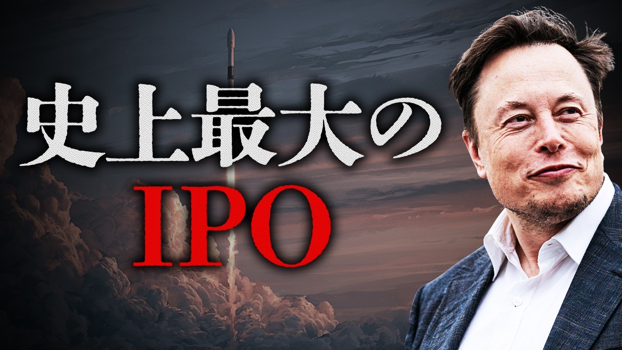 【史上最大のIPO】スペースXの株を買いました