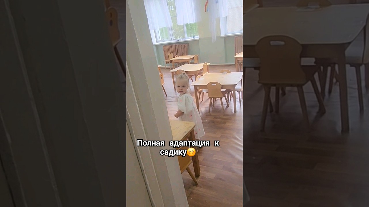 Полная адаптация к садику😊