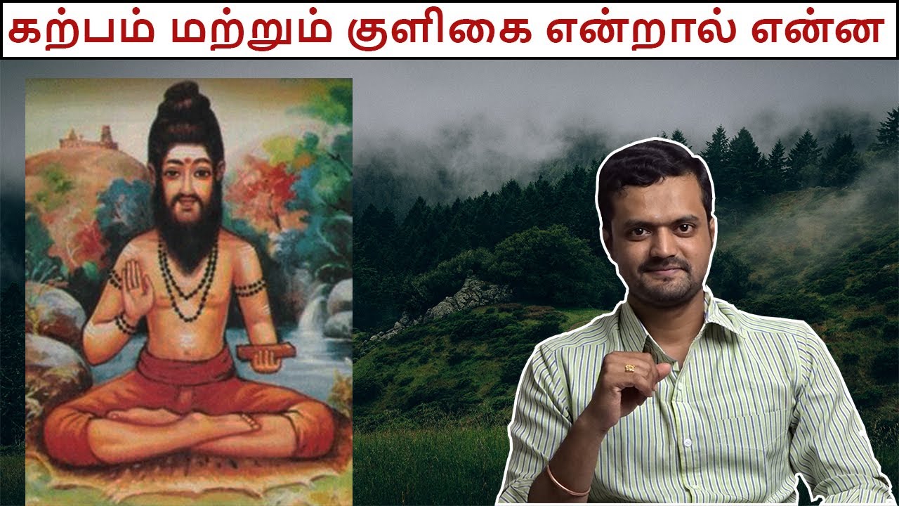 What is Karpam and Kuligai | Uses and Usage | Nithilan Dhandapani | Tamil