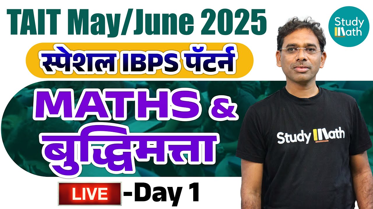 TAIT 2025 Update | maths and reasoning Live | Latest Notification, Exam Date, Syllabus & Study Plan