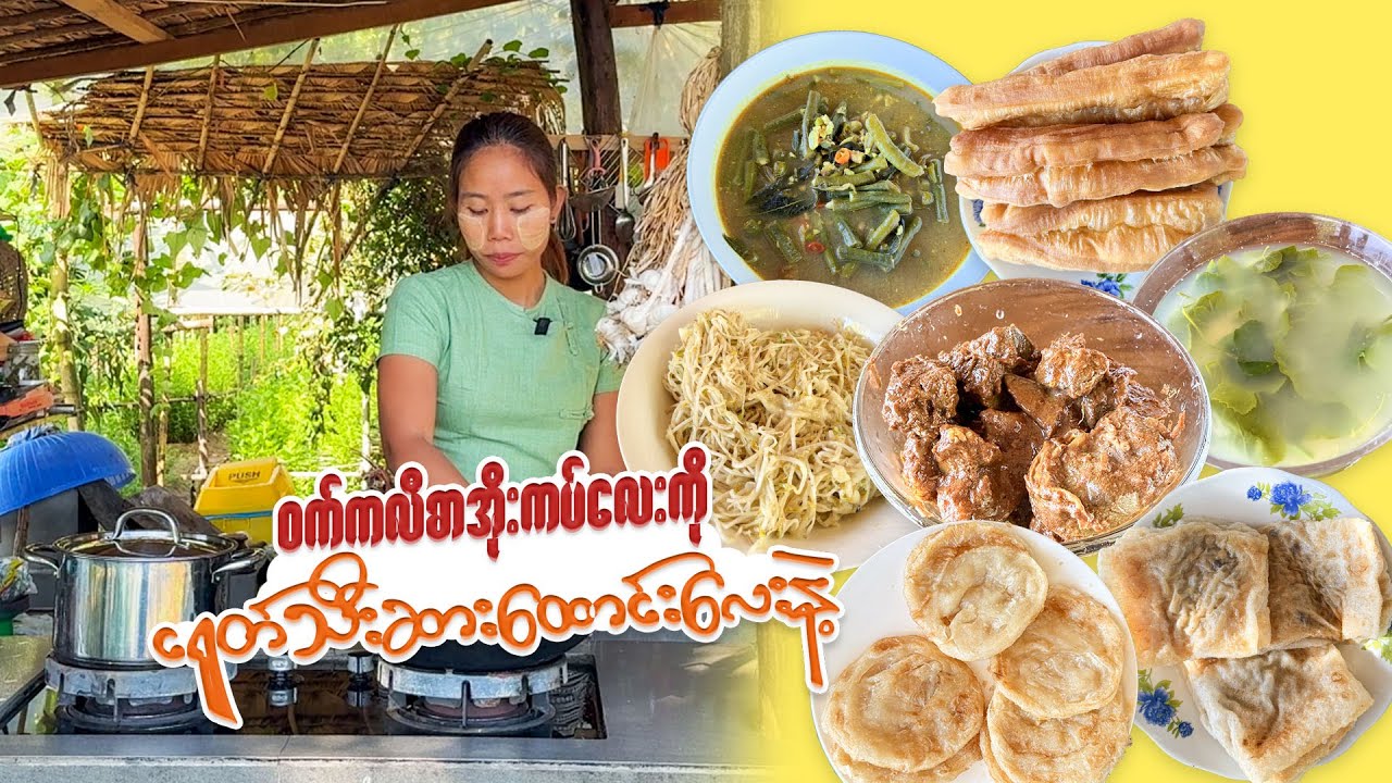 ဝက်အူစုံချက်နဲ့ ဟင်းအစုံအလင်