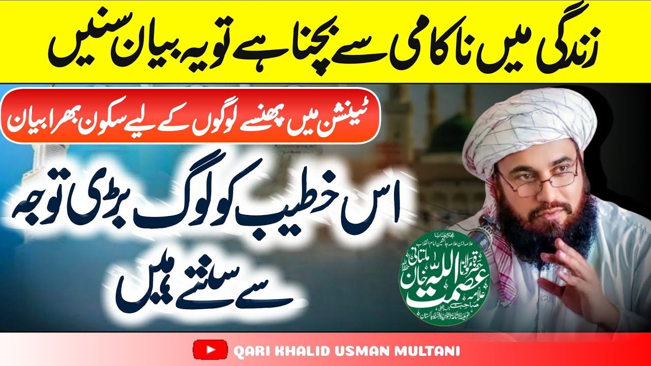 La ilaha illallah Ki Sada | allama asmatullah khan multani | lajawab bayan | علامہ عصمت اللہ خان 