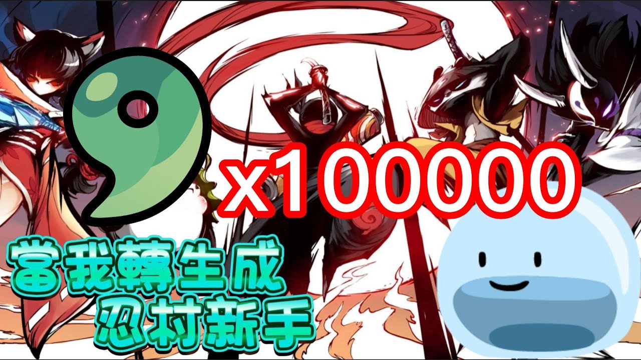 忍者國際服新號怒抽10萬勾 直播濃縮版 Ninja Must Die