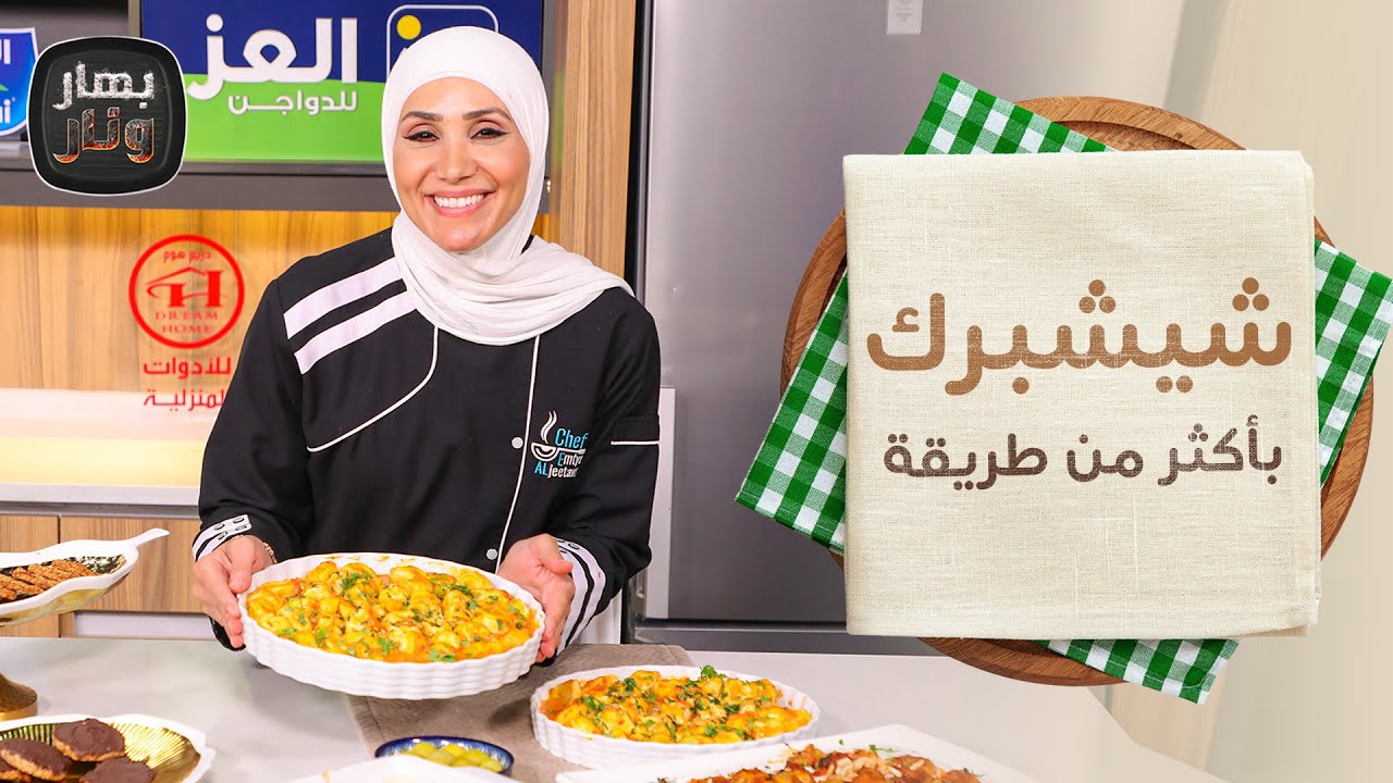 سمسمية صحية بالموز على طريقة الشيف امتياز الجيتاوي - بهار ونار