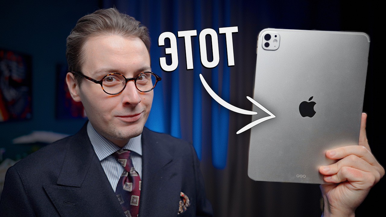 Какой iPad выбрать в 2026, чтобы НЕ ПОЖАЛЕТЬ... и стоит ли?