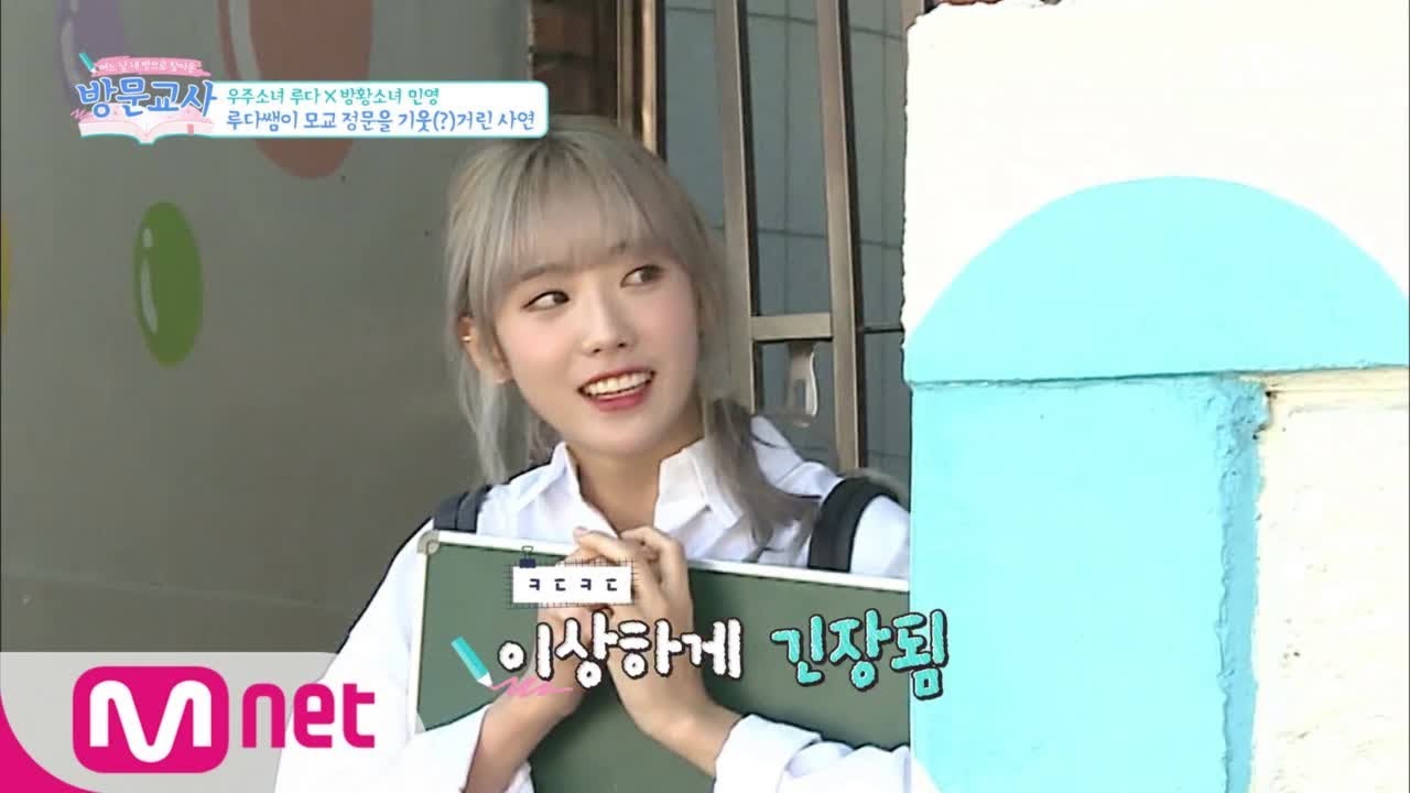 [ENG sub] Tutor 학교앞에 최애가 쨘!!!! 루다쌤&민영학생의 즐거운 하교길_ 180913 EP.4