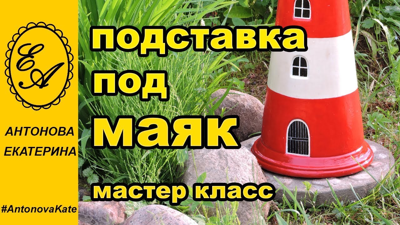 Подставка из цемента, под мой Маяк который стоит в саду на даче.