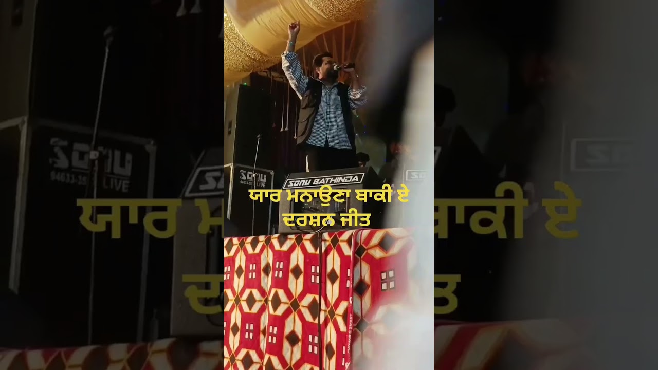 ਪੈਰਾਂ ਵਿੱਚ ਝਾਂਜਰਾਂ ਪਾ ਲਈਏ, ਦਰਸ਼ਨਜੀਤ 