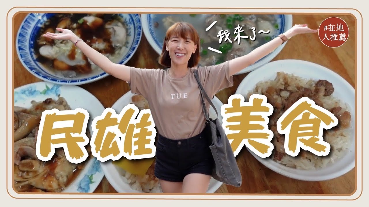 嘉義推薦｜民雄老店美食巡禮！沒預定吃不到的壽司！在地高CP值滷肉飯！