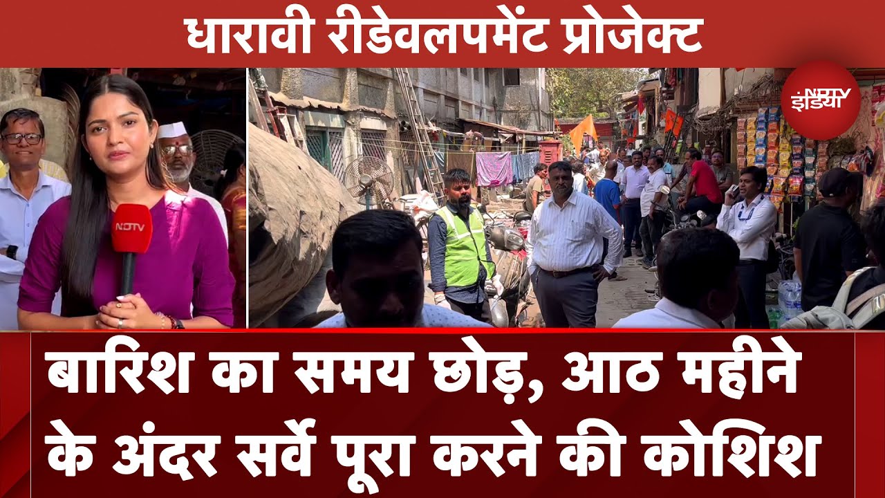 Dharavi Redevelopment Project: डिजिटल सर्वे चालू, सभी के दस्तावेज़ स्कैन कर वापस करेंगे |City Centre