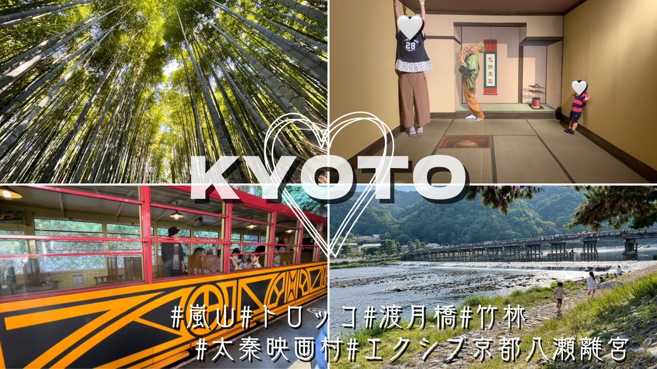 【京都vlog】子供も喜ぶ京都観光⛩🍁🧡🤎kyoto trip|太秦映画村|嵐山|トロッコ|竹林|渡月橋|エクシブ京都八瀬離宮|マタ旅